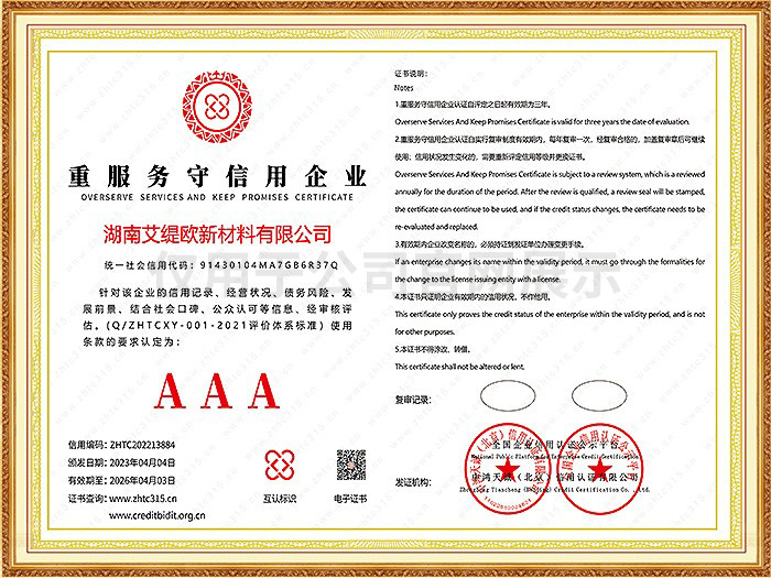 重服务守信用企业3A
