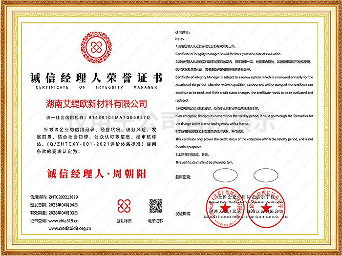 诚信经理人荣誉证书