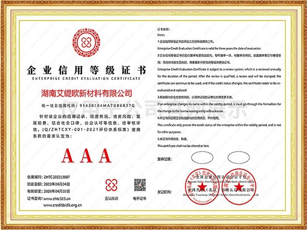 企业信用等级证书3A